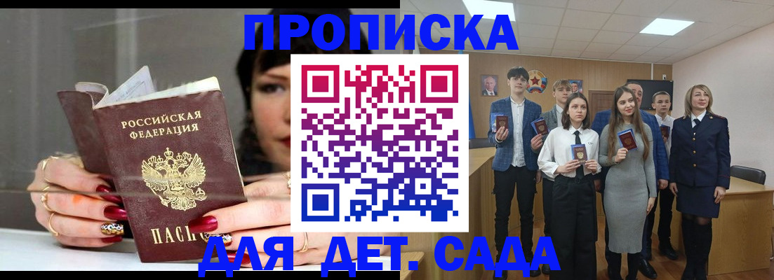 временная регистрация собственник в Балашихе