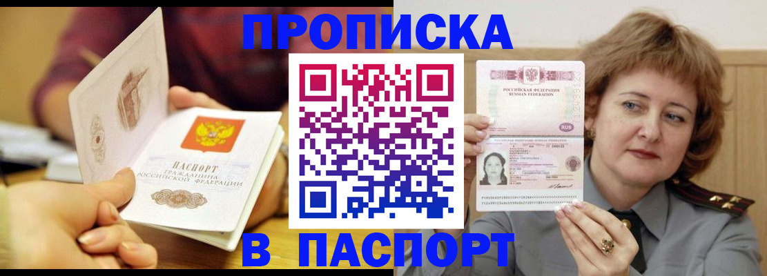 прописка паспорт в Балашихе