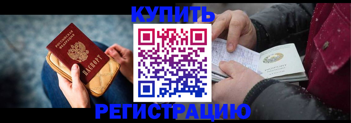 прописка паспорт в Балашихе
