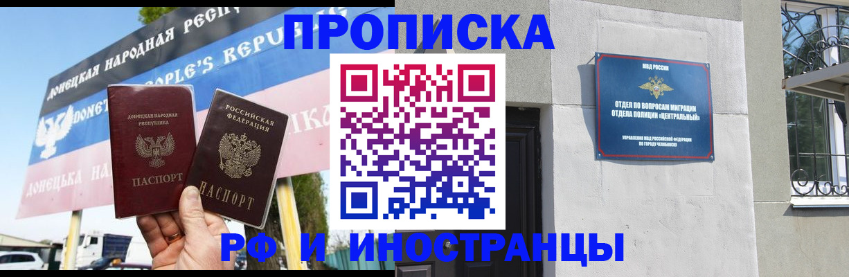 временная регистрация недорого в Балашихе