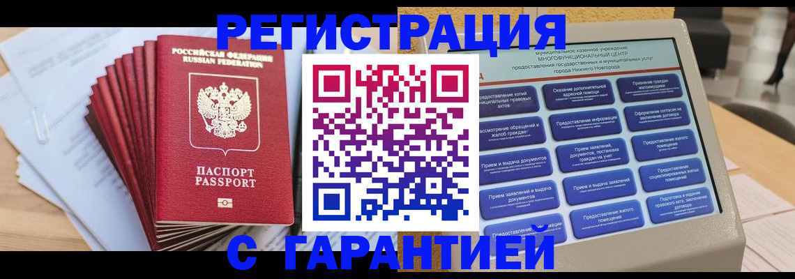 временная регистрация адрес в Балашихе